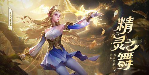 艾琳皮肤最新皮肤爆料,神秘元素注入,视觉盛宴即将开启